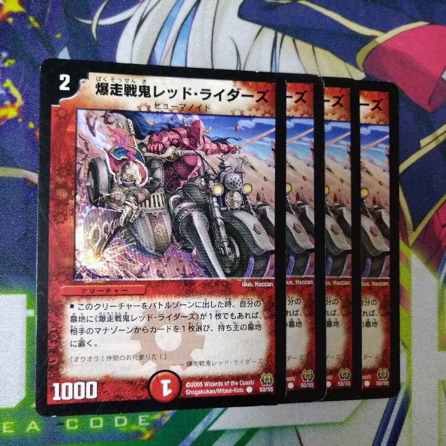 爆走戦鬼レッド・ライダーズ　2658