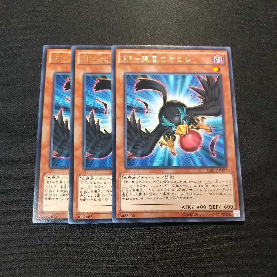 BF-突風のオロシ レア