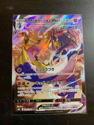 れんげきウーラオスVMAX CSR