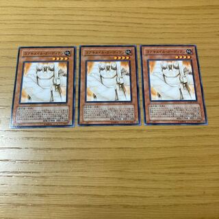 コアキメイル・ガーディアン ノーマル　3点セット