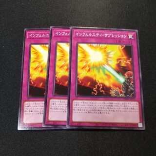 インフェルニティ・サプレッション ノーマル