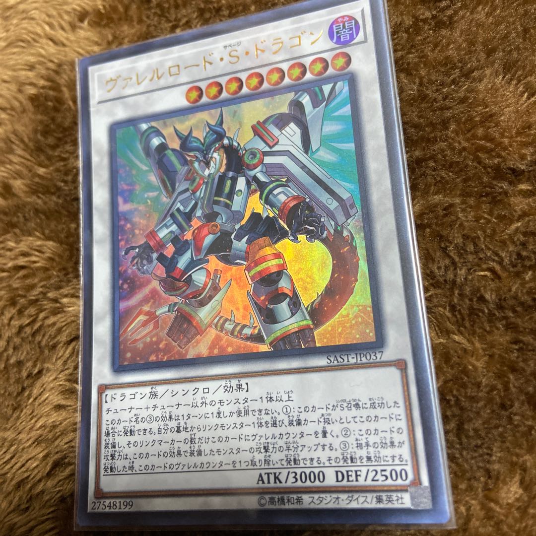 ヴァレルロード・S・ドラゴン ウルトラレア