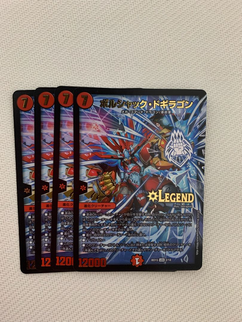 ボルシャック・ドギラゴン