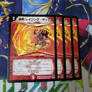 轟剣 レイジング・ザックス　2662