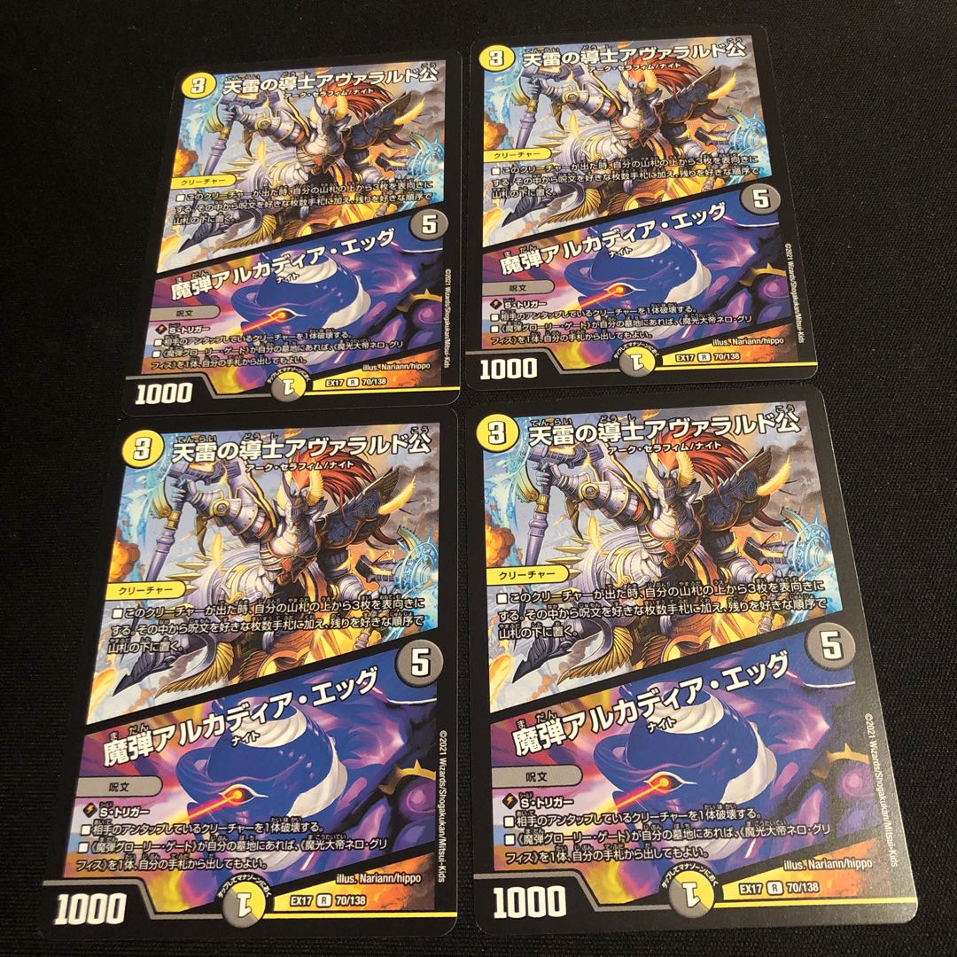 天雷の導士アヴァラルド公|魔弾アルカディア・エッグ