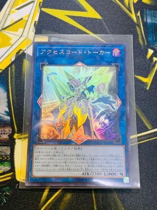 遊戯王　アクセスコード・トーカー　アクセス　ウルトラ
