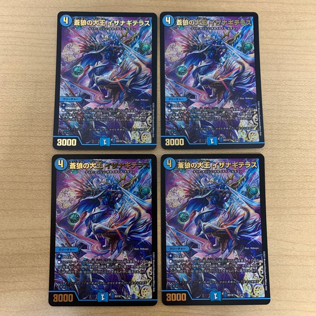 蒼狼の大王 イザナギテラス 4枚