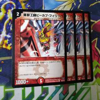 爆獣工師ピーカブ・フィリッパ　2665