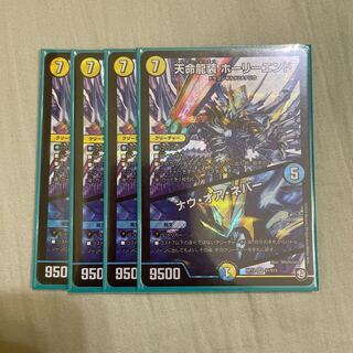 Tenmei Ryuso Holy End/Now or Never, 4 pieces