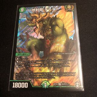 地封龍 ギャイア