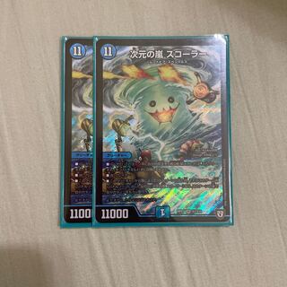 次元の嵐 スコーラー　2枚