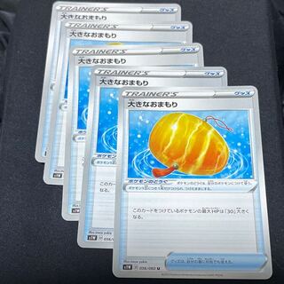 大きなおまもり U 5枚