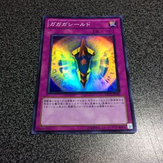 ガガガシールド【SR】