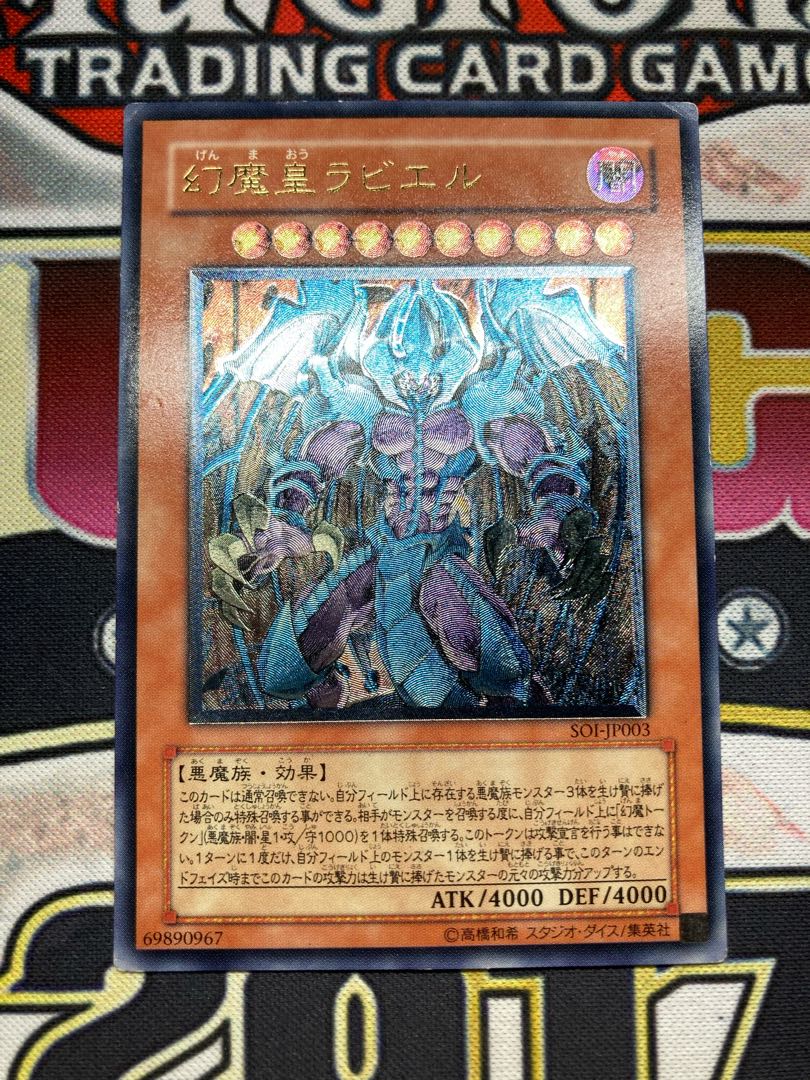 遊戯王 三幻魔 ウリア ハモン ラビエル レリーフ3枚セット コンプセット 遊戯王 三幻魔セット 神炎皇ウリア、幻魔皇ラビエル 、降雷皇