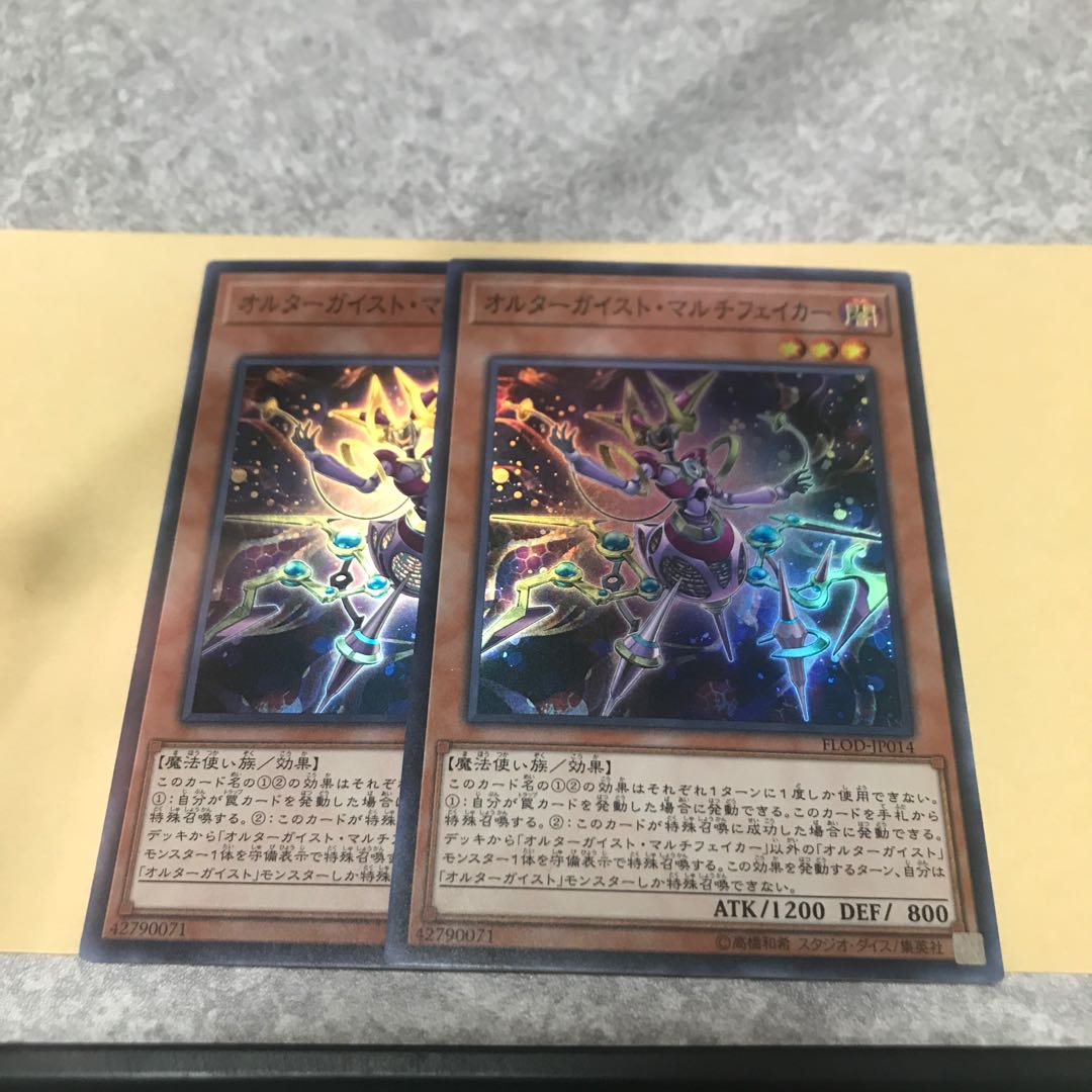 オルターガイスト・マルチフェイカー スーパーレア2枚