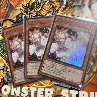 灰流うらら スーパーレア 3枚