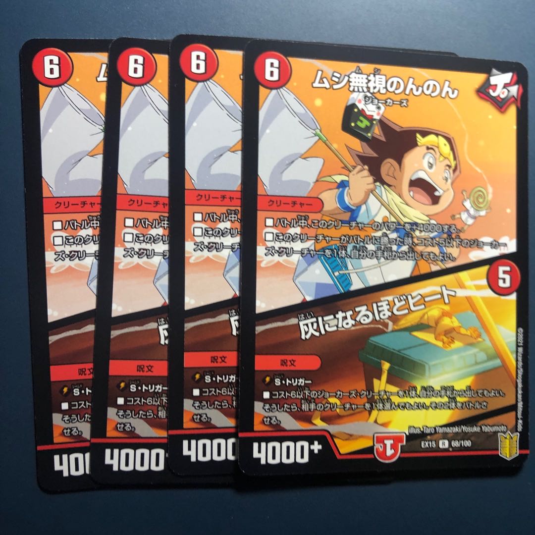 【セット割実施中!】ムシ無視のんのん / 灰になるほどヒート