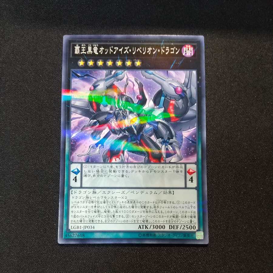 覇王黒竜オッドアイズ・リベリオン・ドラゴン パラレル ノーマル