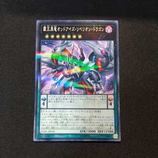 覇王黒竜オッドアイズ・リベリオン・ドラゴン パラレル ノーマル