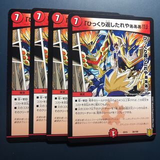 【セット割実施中！】「ひっくり返したれやぁぁぁ!!」