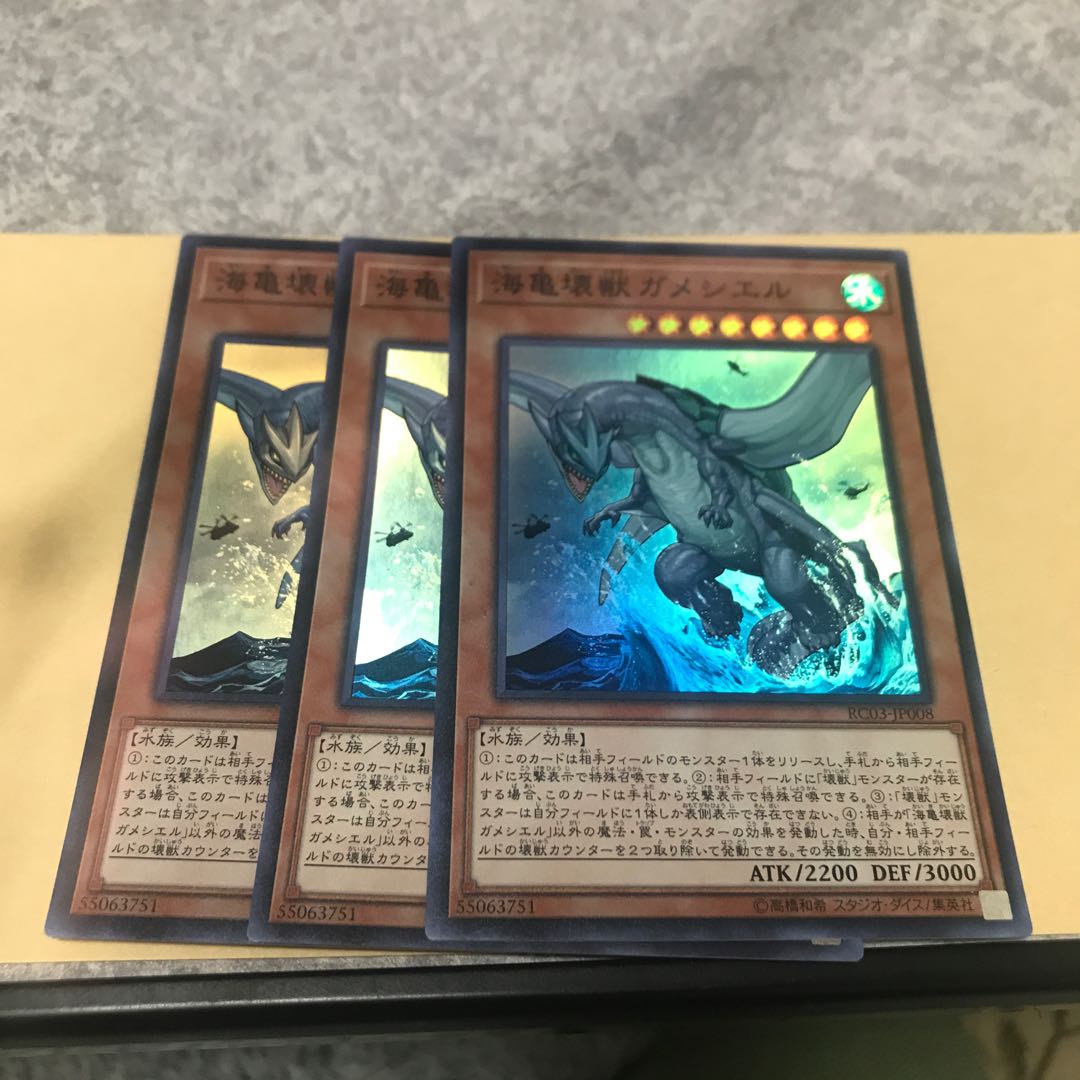 海亀壊獣ガメシエル スーパーレア3枚