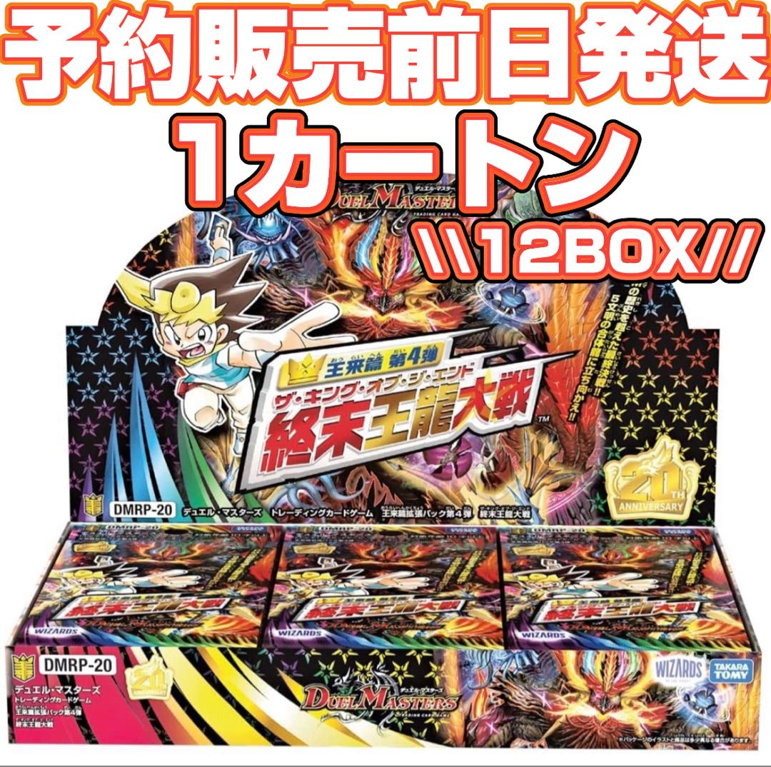 終末王龍大戦 1カートン