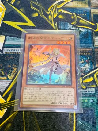 遊戯王　教導の聖女エクレシア　エクレシア　スーパー