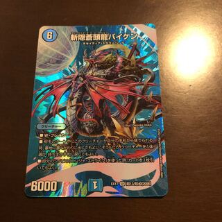 斬隠蒼頭龍バイケン