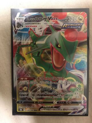 ポケモンカード　レックウザVMAX RRR