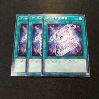 グリモの魔導書 ノーマル