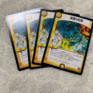 星龍の記憶 4枚