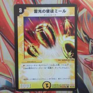 雷光の使徒ミール プロモver