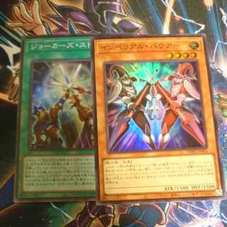 Joker's Straight Imperial Bower