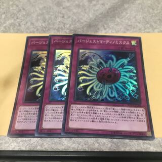 バージェストマ・ディノミスクス スーパーレア3枚