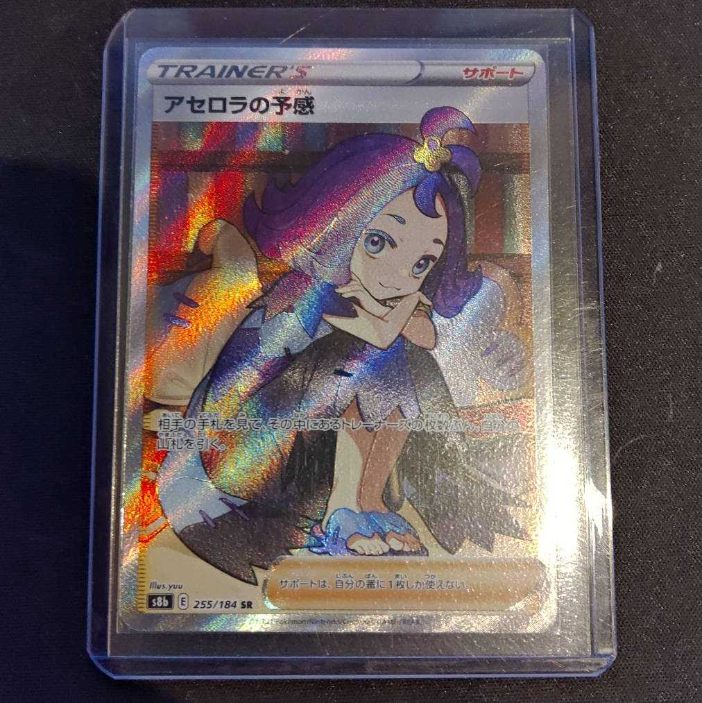 アセロラの予感 SR