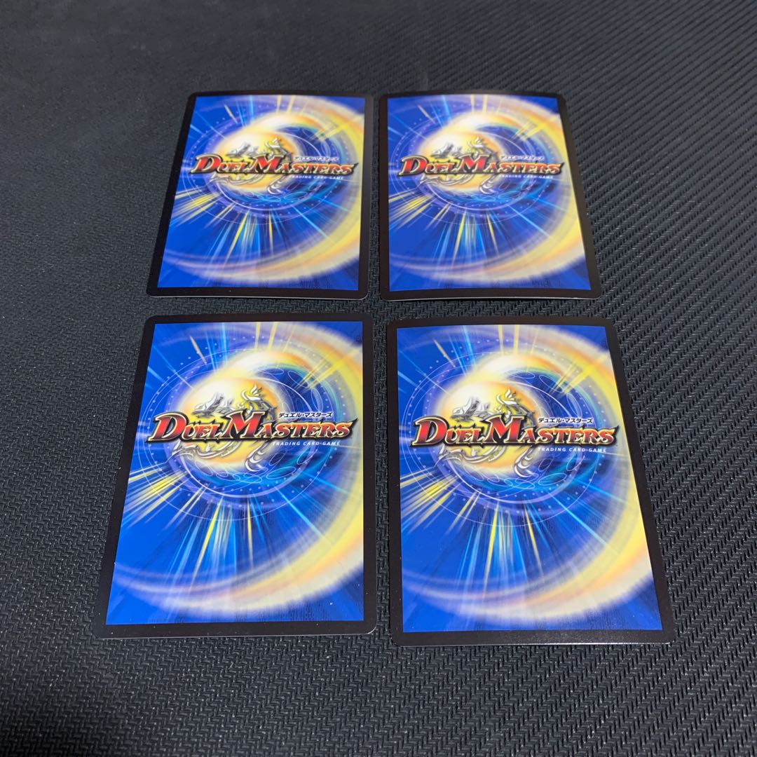 ドマンモ龍樹 4枚