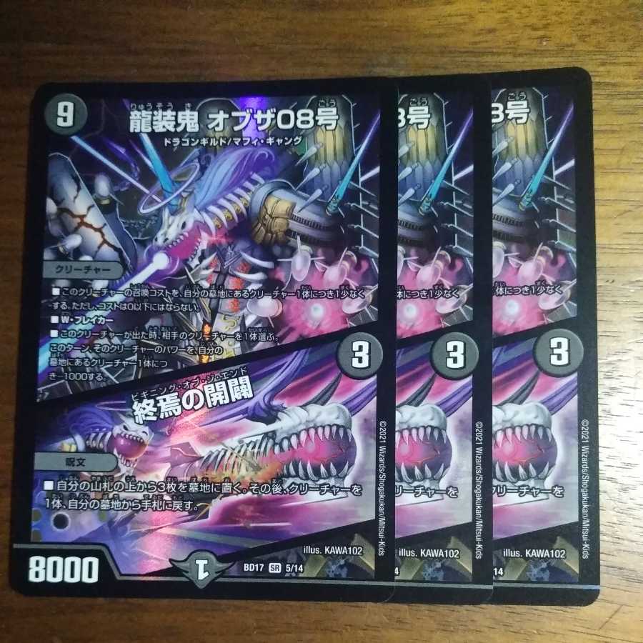 龍装鬼 オブザ08号|終焉の開闢 3枚