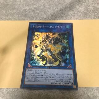 水晶機巧-ハリファイバー スーパーレア