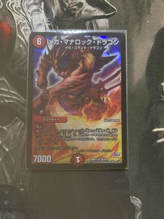 メガ・マナロック・ドラゴン SR