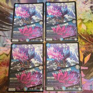 サイバーKウォズレック4枚セット