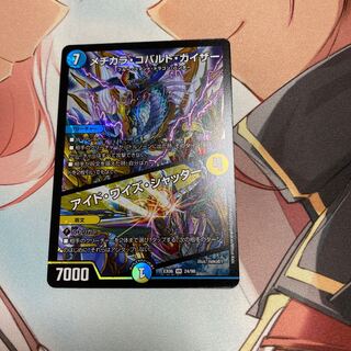 メヂカラコバルトカイザー