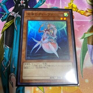 深海のディーヴァ