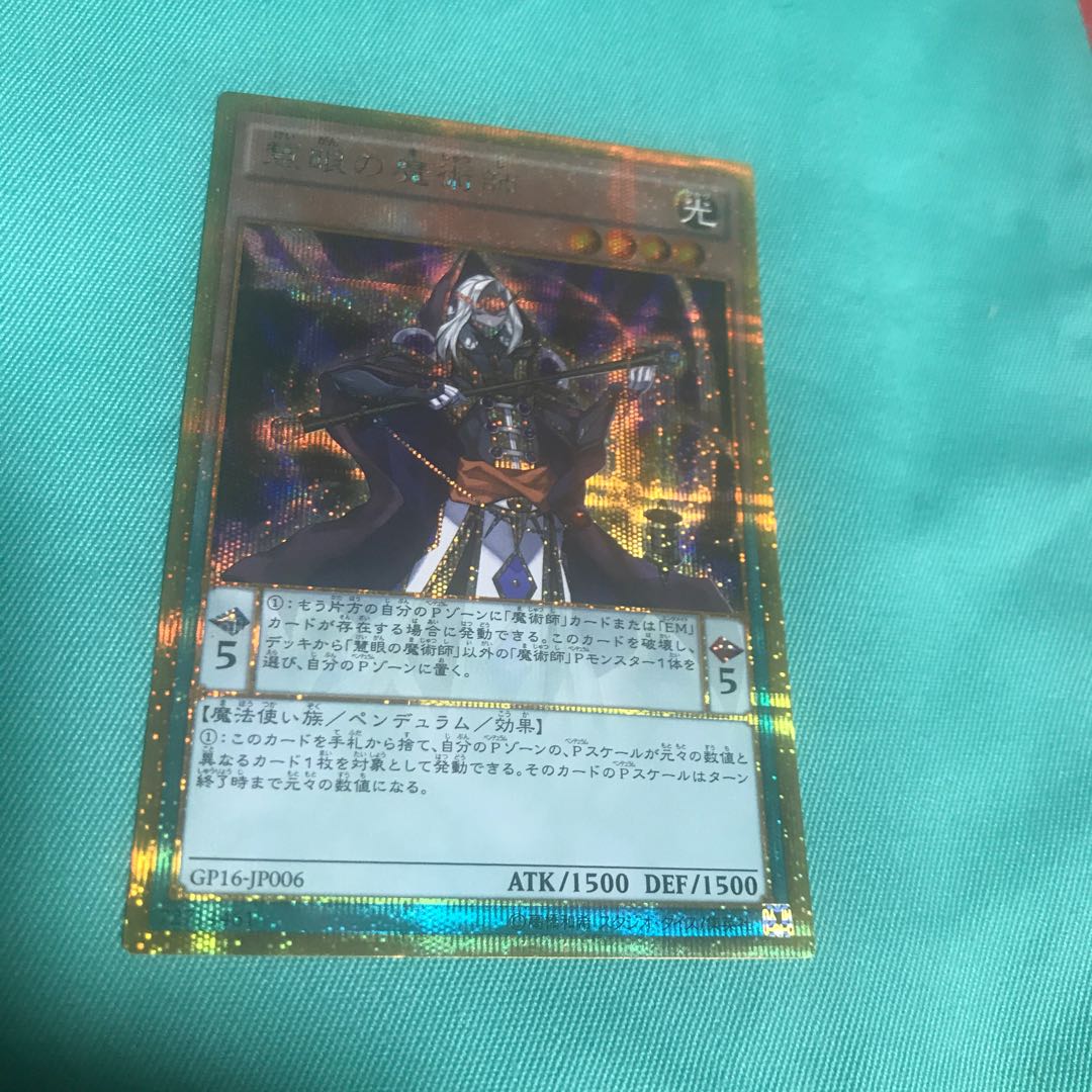 最安値 慧眼の魔術師 ゴールドシークレットレア 1枚の通販 ねこもり 500円以上からお願いします Magi トレカ専用フリマアプリ 最安値 慧眼の魔術師 ゴールドシークレットレア 1枚の通販 ねこもり 500円以上からお願いします Magi トレカ専用フリマアプリ