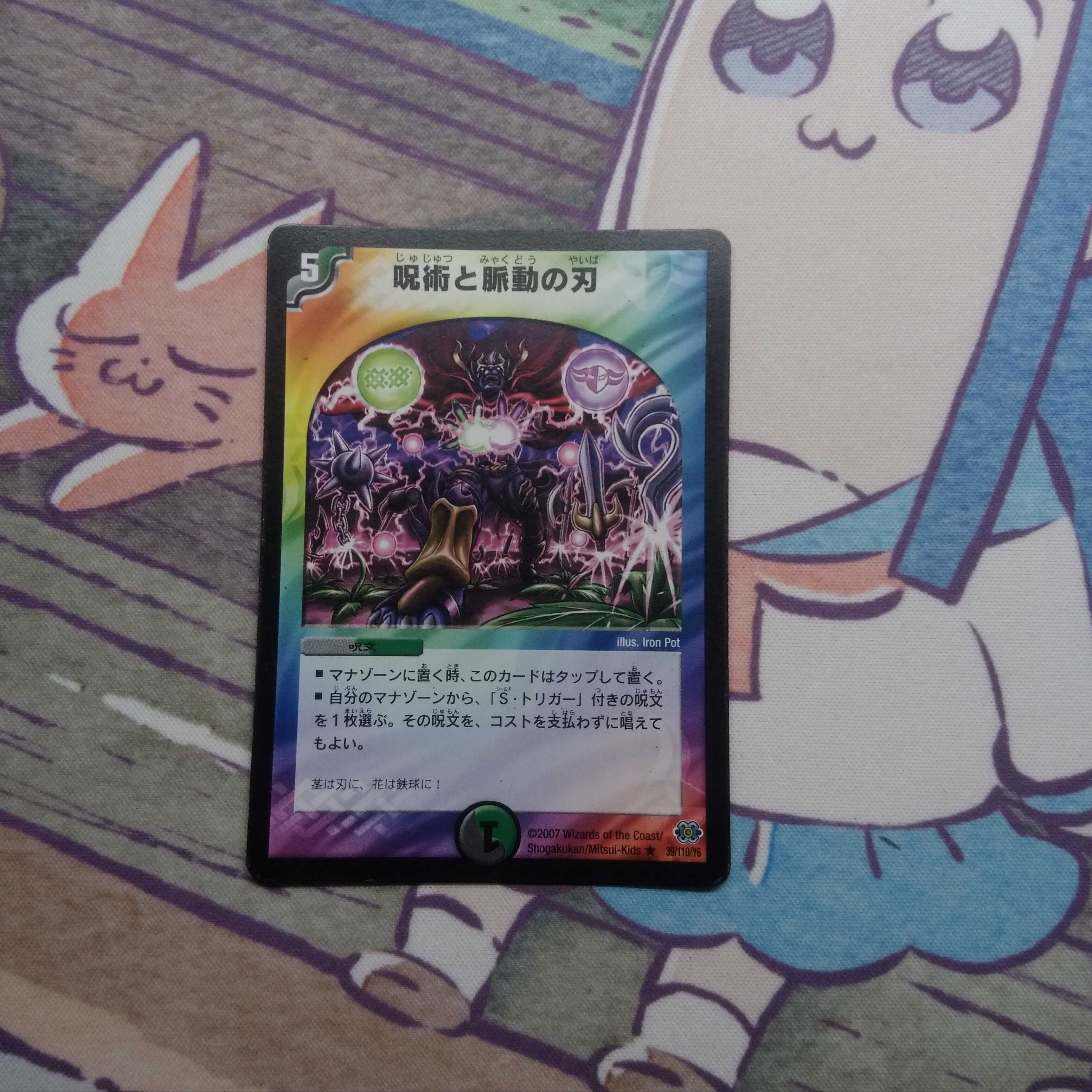 呪術と脈動の刃