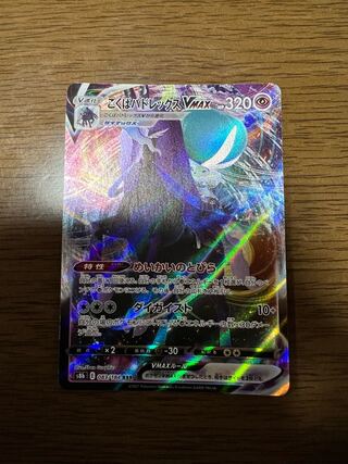 こくばバドレックスVMAX RRR