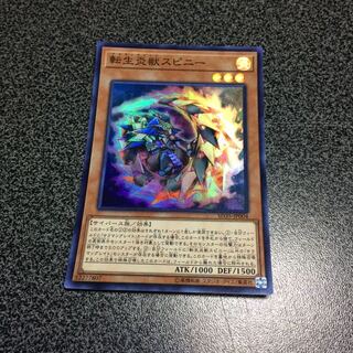 転生炎獣スピニー【SR】