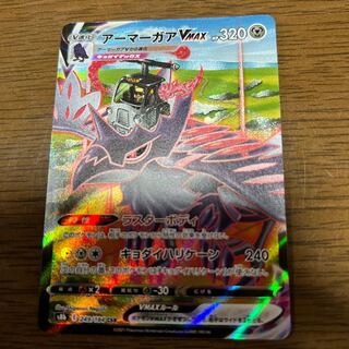 アーマーガアVMAX CSR