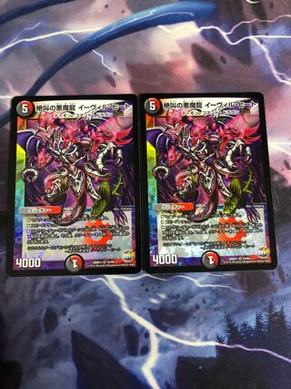 絶叫の悪魔龍 イーヴィル・ヒート