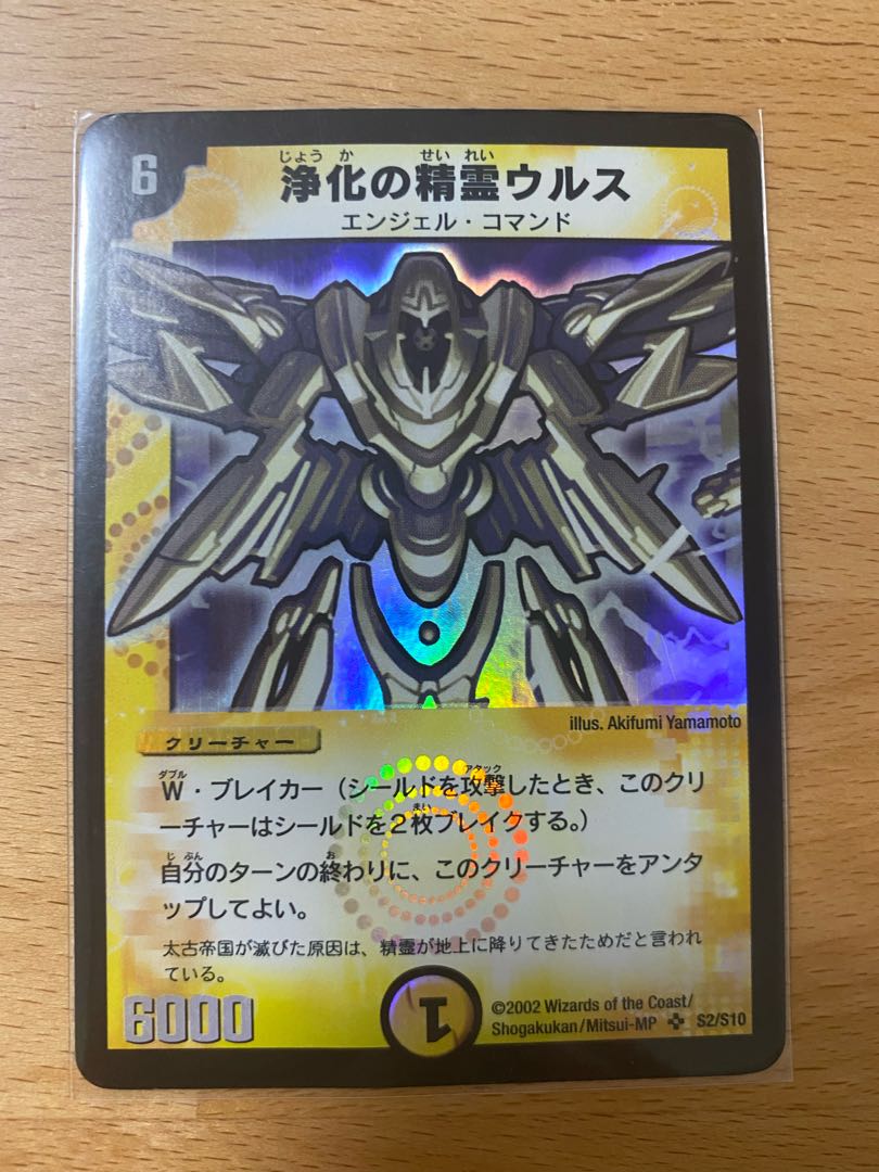 浄化の精霊ウルス