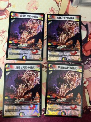 Ceremony of Cinder and Heavenly Gate